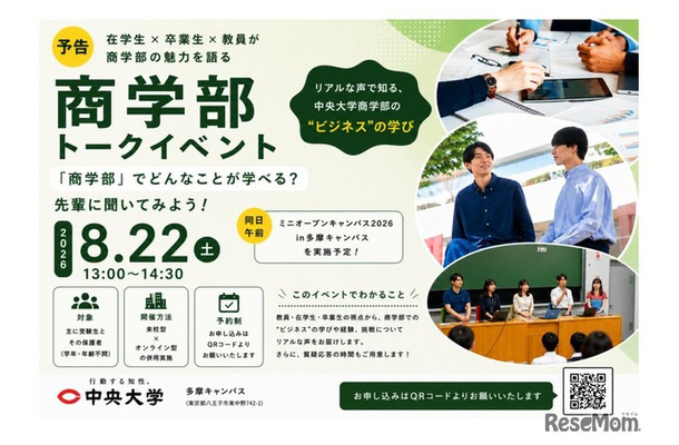 「商学部」でどんなことが学べる？先輩に聞いてみよう！