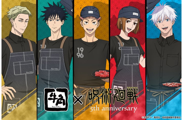 牛角×「呪術廻戦」コラボ 描き下ろしビジュアル(C)芥見下々/集英社・呪術廻戦製作委員会