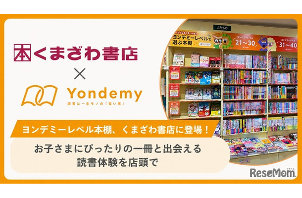 「ヨンデミーレベル本棚」を八王子オクトーレ店に常設