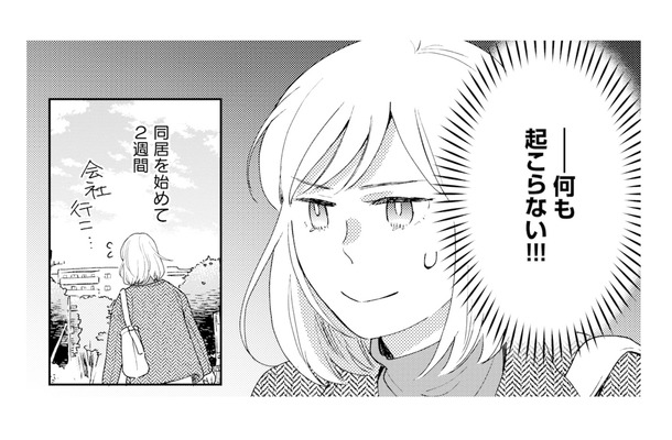 作家との同居生活が始まって2週間…。疑似恋愛中なのに進展ゼロ!?【この恋、ホンモノに編むには #12】