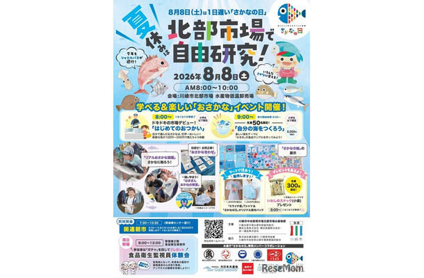 学べる＆楽しい「おさかな」イベント、ちらし