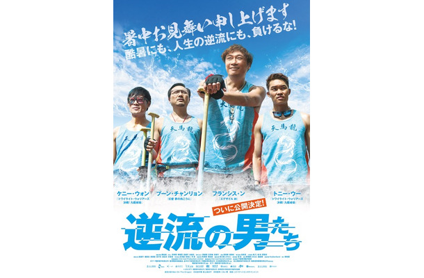 『逆流の男たち』(C)2018 天下一電影製作有限公司/電影製作有限公司/香港特別行政區政府 保留所有版權逆流大叔 Men On The Dragon