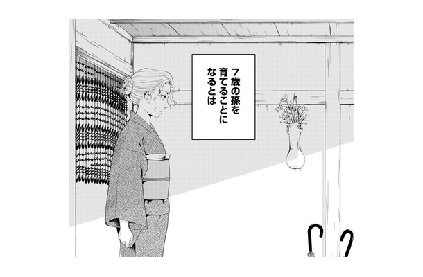 曲がったことが大嫌いな「近所の嫌われ者」。頑固な祖母が、突然7歳の孫娘を育てることに…!?【祖母と孫娘のブルース #1】