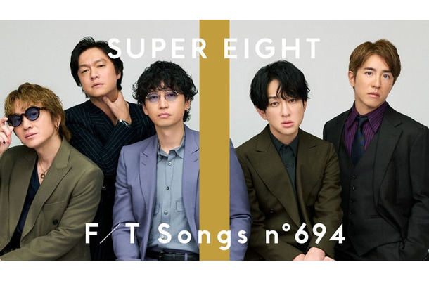 SUPER EIGHT(提供写真)