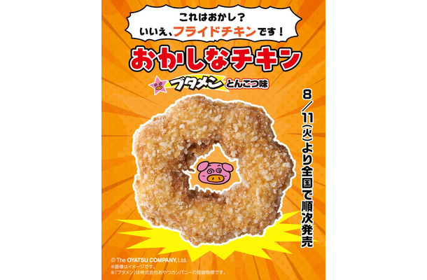 おかしなチキン／ブタメンとんこつ味（提供写真）