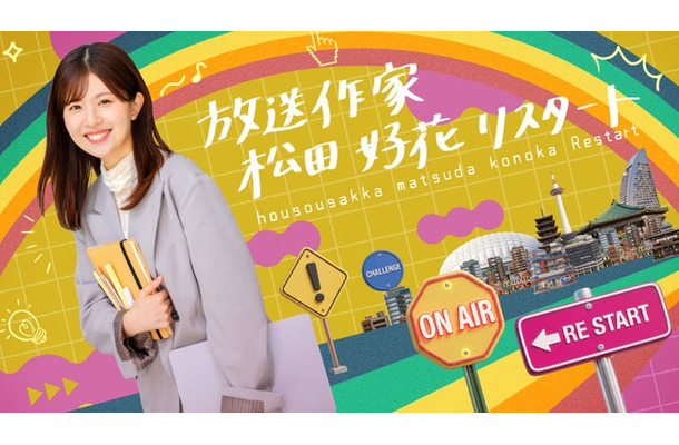 松田好花（C）テレビ東京