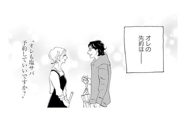 頭の中はあのお店のことばかり…！今日も仕事終わりは彼女の元へ【キセキノコイ #13】