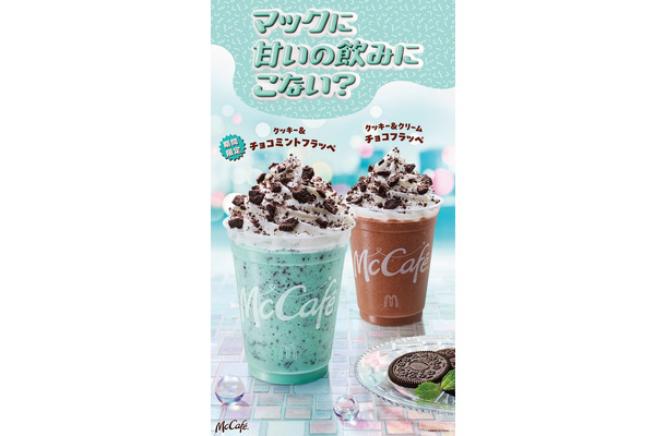 「マックに甘いの飲みにこない？チョコミント」篇キービジュアル（提供写真）