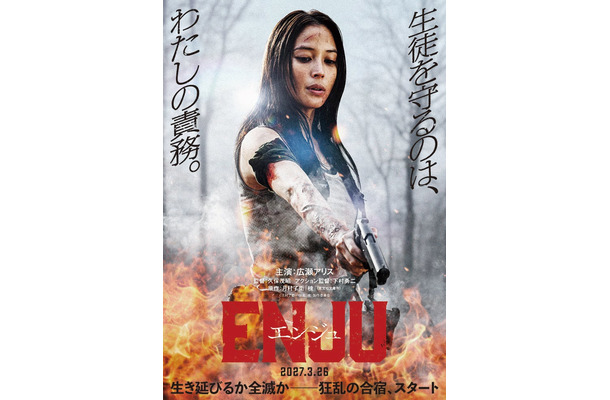 映画「ENJU エンジュ」ティーザービジュアル(C)月村了衛/映画「槐」製作委員会