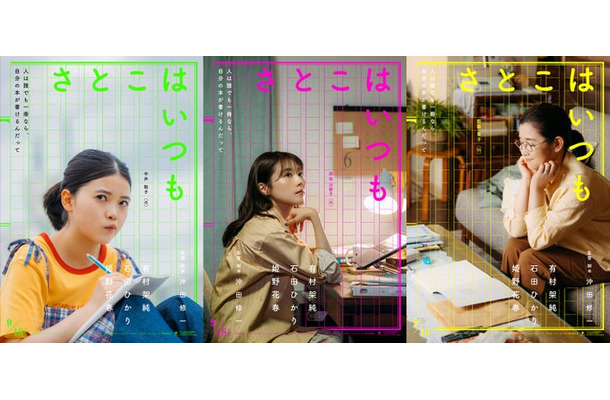 姫野花春、有村架純、石田ひかり（C）2026 「さとこはいつも」製作委員会