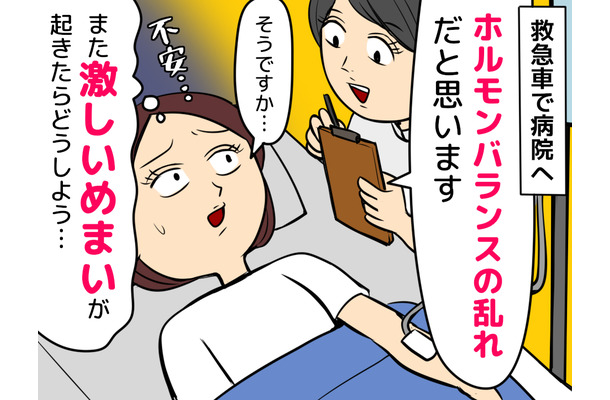 会議中に突然激しいめまい。救急車で運ばれた47歳女性、その原因は、まさかの…?!【女性の不調】(前編)