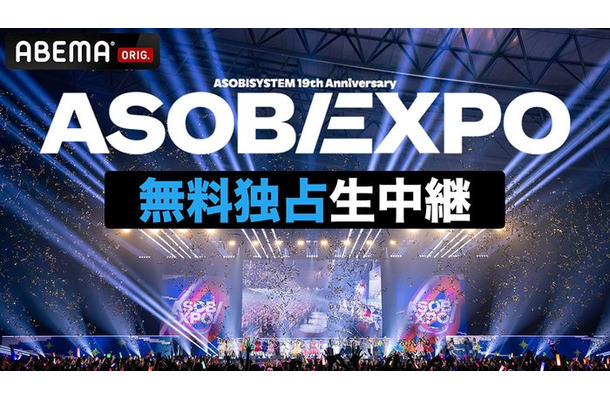 「ASOBIEXPO 2026」（提供写真）