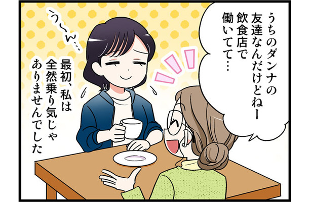 「一度会ってみない？」親友が紹介したがる彼と会うことを避けていた決定的な理由とは【オトナ婚#266】