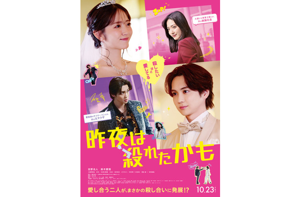 『昨夜は殺れたかも』©2026 映画『昨夜は殺れたかも』製作委員会