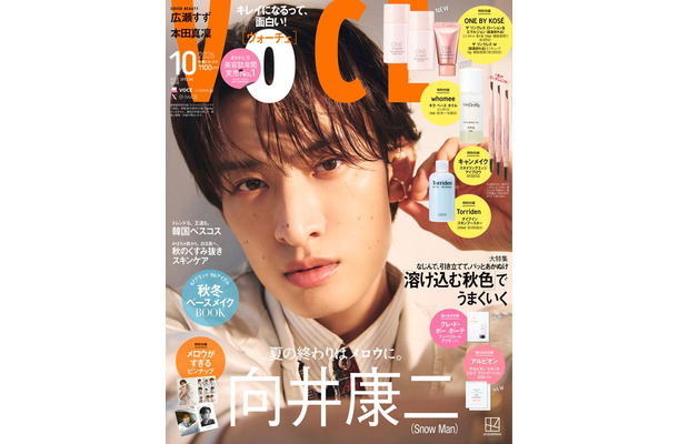 「VOCE」10月号Special Edition（8月21日発売）表紙：向井康二（画像提供：講談社）