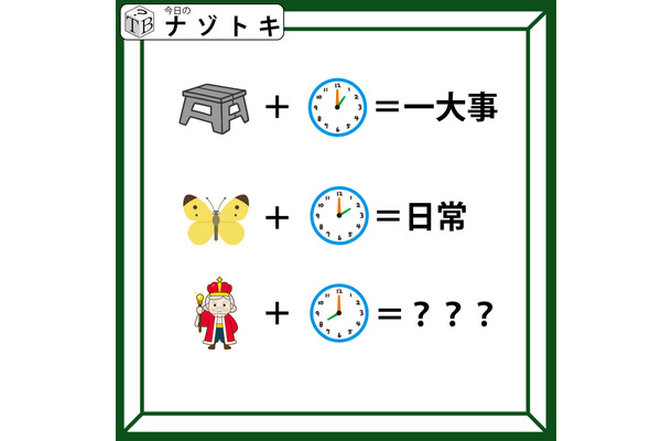 クイズです!「この図の計算ができる?」イラスト+時間で右の言葉になる理由を考えましょう【難易度LV.3・中辛】