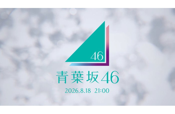 「青葉坂46」CM(提供写真)