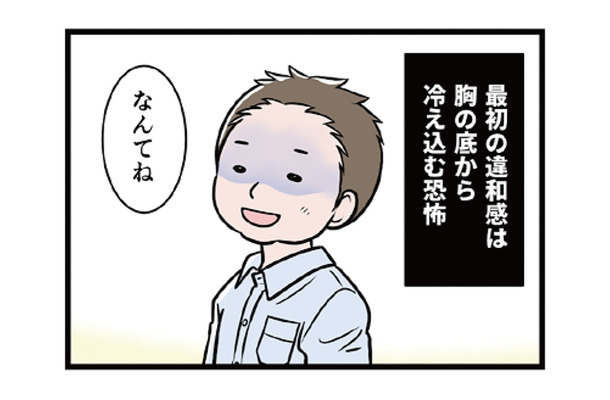 「道連れにしたらおもしろいな」笑えない“冗談”に恐怖…隠された「モラハラの手口」とは【わたしがモラハラ夫を捨てて離婚するまで #３】