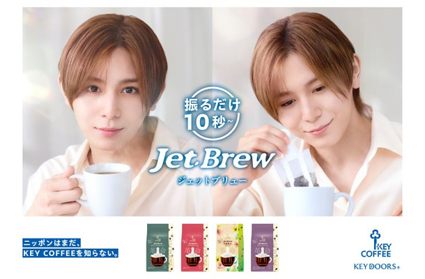 山田涼介「KEY DOORS+ JET BREW」(提供写真)