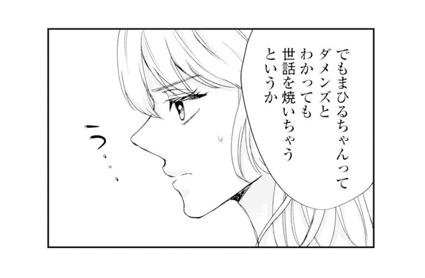 なぜか彼氏はダメンズばかり…。放っておけない性格が恋をこじらせる?【ピリ婚 #12】