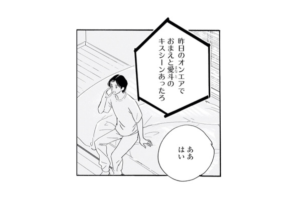 「大騒ぎってなんすか…？」バズってるなんて知らない彼に、事務所から突然の電話【キセキノコイ #25】