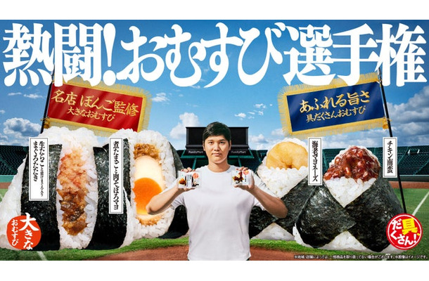 ファミマ新作おむすびが登場（提供画像）
