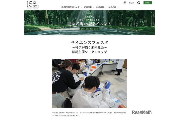 北海道大学「サイエンスフェスタ～科学が描く未来社会～」