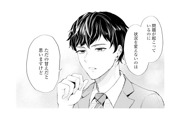 「ただの甘えですよ」ダメンズを放っておけない女性へ、同僚男性が厳しい指摘【ピリ婚 #14】
