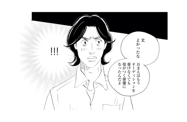 オーディション無しで役が決まる俳優に！この喜びを真っ先に伝えたい相手は…？【キセキノコイ #27】
