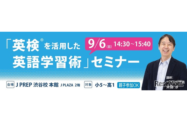 英検を活用した英語学習術セミナー