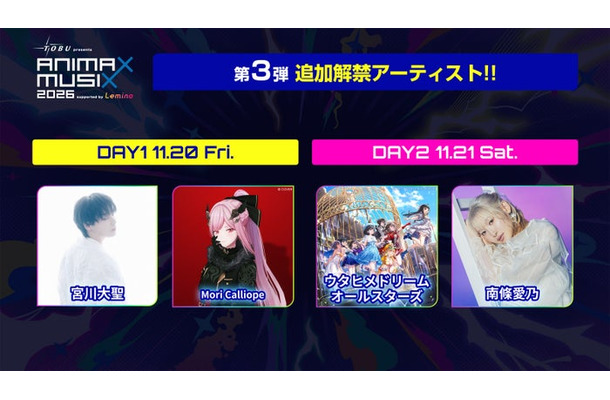 「東武鉄道 presents ANIMAX MUSIX 2026 supported by Lemino」第3弾出演アーティスト(C)Lemino