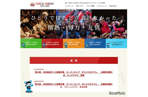 ダンススタジアム公式サイト