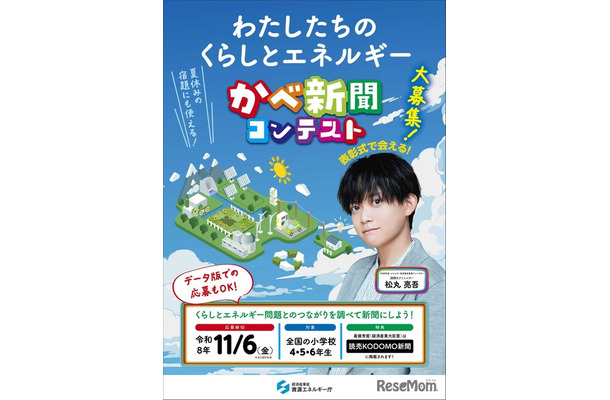 令和8年度 小学生かべ新聞コンテスト