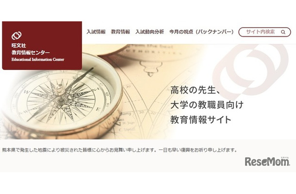 旺文社教育情報センター