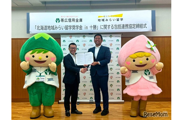 地域・教育魅力化プラットフォームと帯広信用金庫が包括連携協力に関する協定および寄附に関する合意書を締結