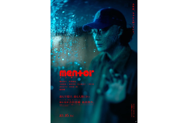 『mentor』(C)2026「mentor」製作委員会