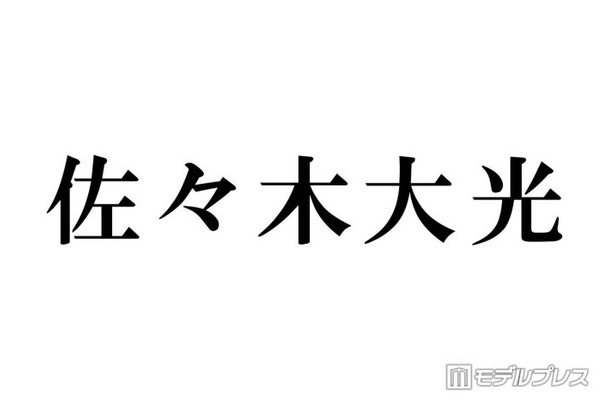 KEY TO LIT佐々木大光、CDデビューへの喜び生告白 増上寺イベント前のメンバーとの会話明かす「やばくね？すごくね？みたいな」