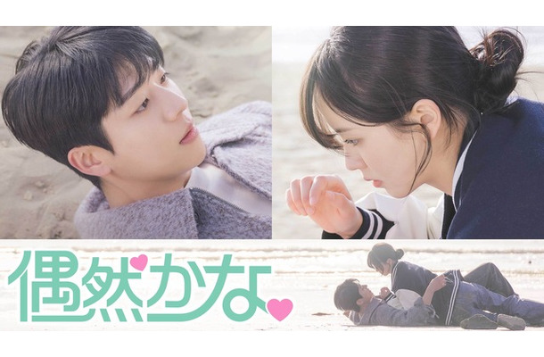 「偶然かな。」(C) IOKCOMPANY Co.,Ltd.