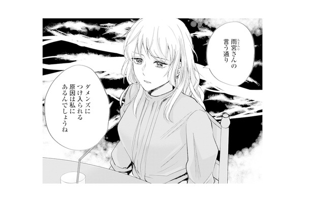 「必要とされたい」その気持ちが、ダメンズにつけ入れられていた理由…？【ピリ婚 #17】