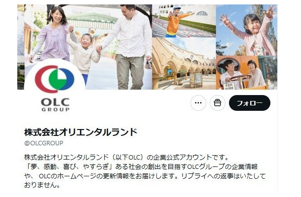 株式会社オリエンタルランド公式Xより