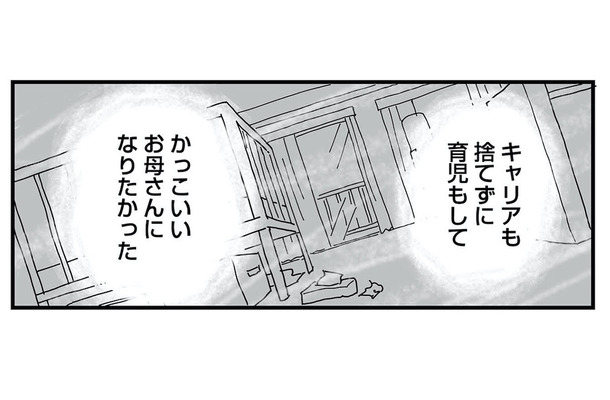 「完璧なお母さん」になりたかった…不妊治療5年目でぶつかった「努力ではどうにもならない壁」【もう3年、産後うつ。 #1】