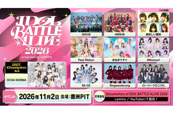 「IDOL BATTLE ALIVE 2026」（C）Lemino