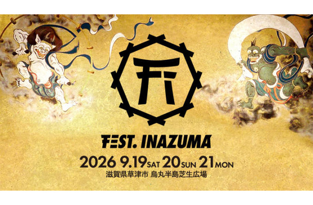 滋賀県下最大の音楽イベント「FEST. INAZUMA 2026」最終出演アーティスト発表。PSYCHIC FEVER、ICExらラインナップ