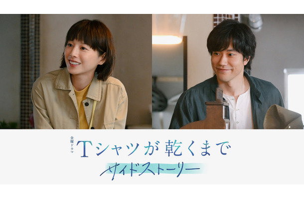 金曜ドラマ「Tシャツが乾くまで」サイドストーリー7.5話 ©ケイファクトリー/TBS