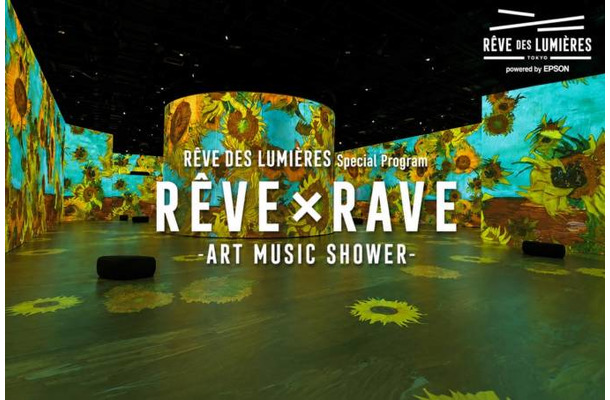 東京・有明の最新デジタルアート空間「REVE DES LUMIERES」8月28日・29日に世界的DJ／アーティストが集結