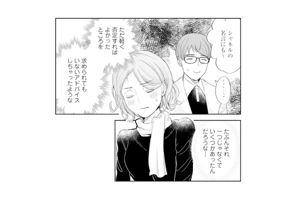 もしかして婚活相手も同じことを思っていた…？ 職場で耳にした陰口が胸に刺さる【ピリ婚 #23】