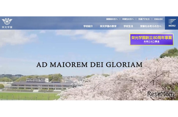 栄光学園