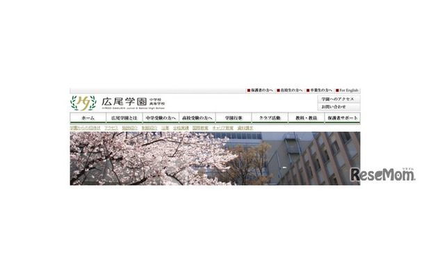 広尾学園中学校高等学校