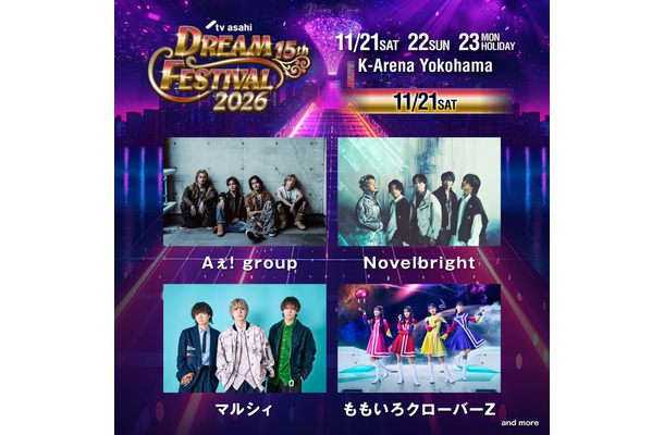 1日目出演アーティスト（提供写真）