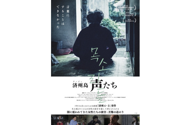 『済州島 声たち』© 2024 STORYON Co., Ltd. All rights reserved.
